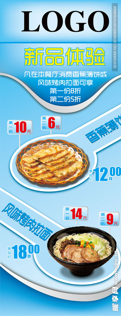 特价海报