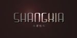 金属字  发光logo字体