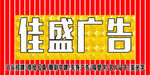 广告公司招牌