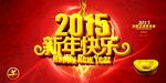 2015羊年