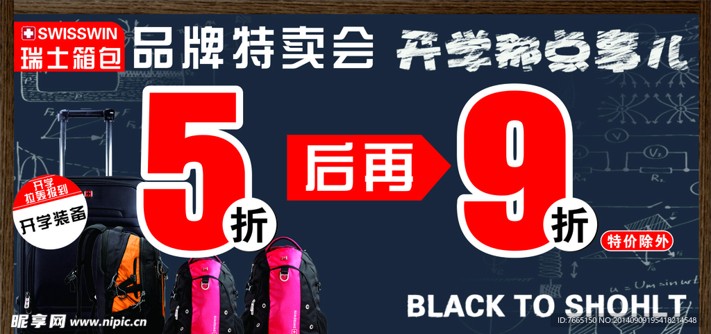 瑞士箱包开学献礼