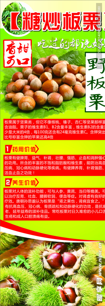 糖炒板栗展架
