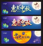 中秋节