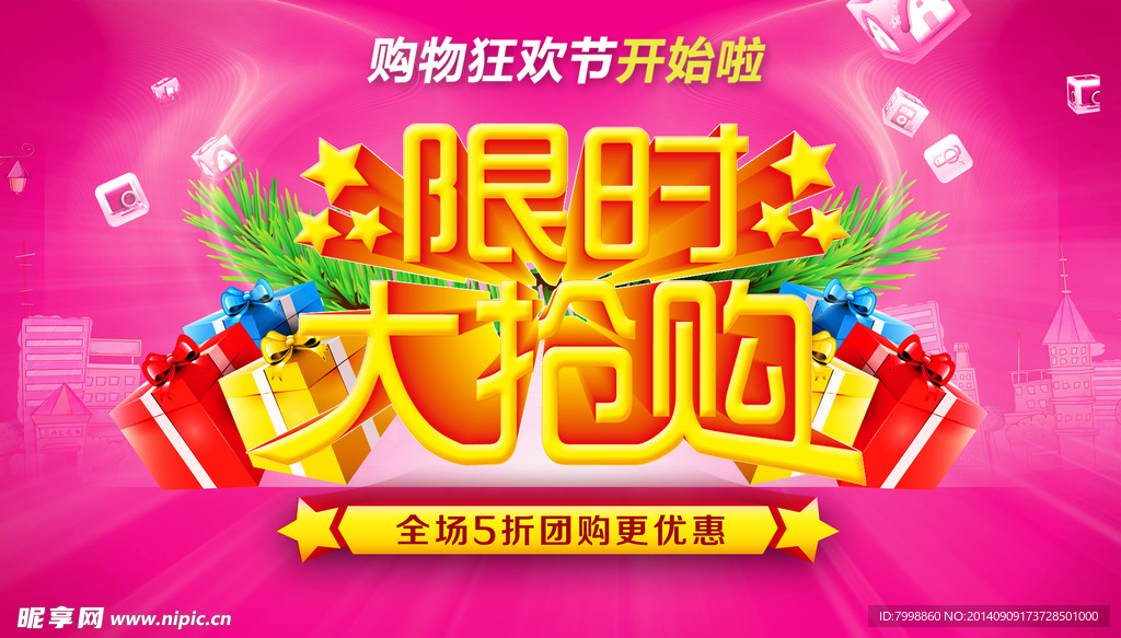 限时抢购