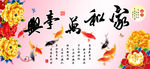 家和万事兴
