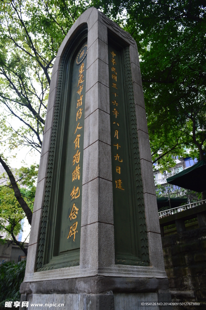 重庆市消防人员殉职纪