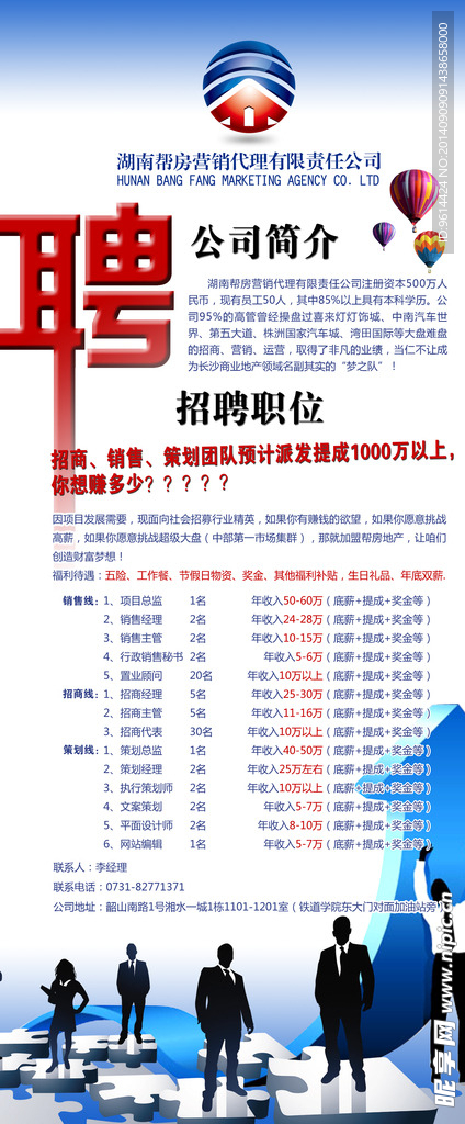 招聘海报
