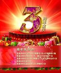周年庆海报