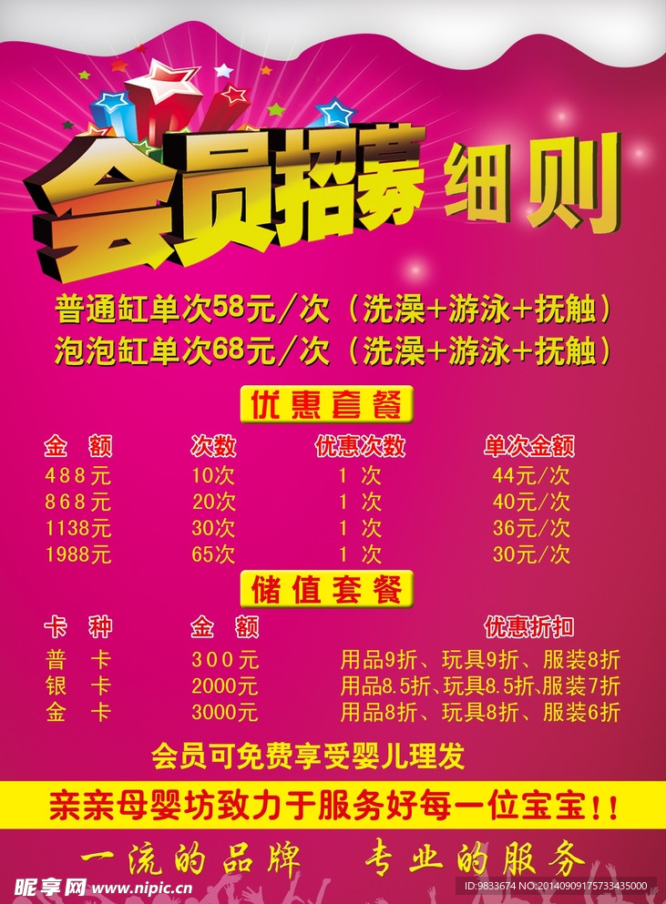 招募海报