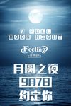 中秋海报