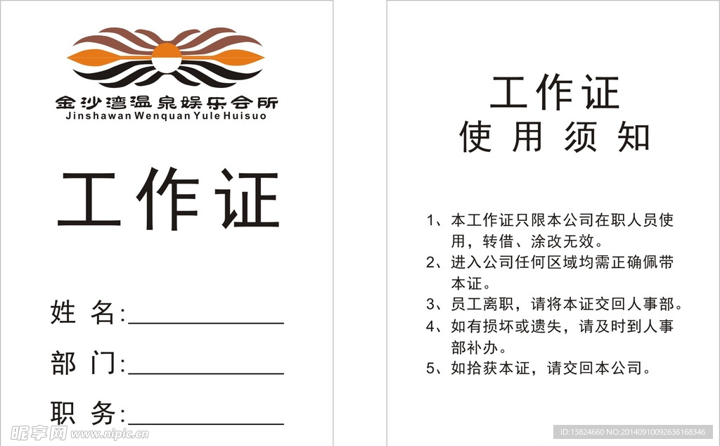 工作证