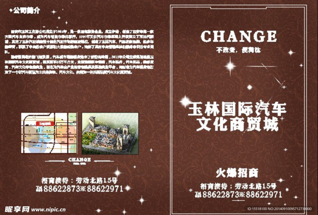 汽车城招商单页封面