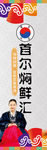 首尔焖鲜烩