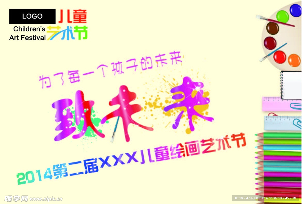绘画节背景板
