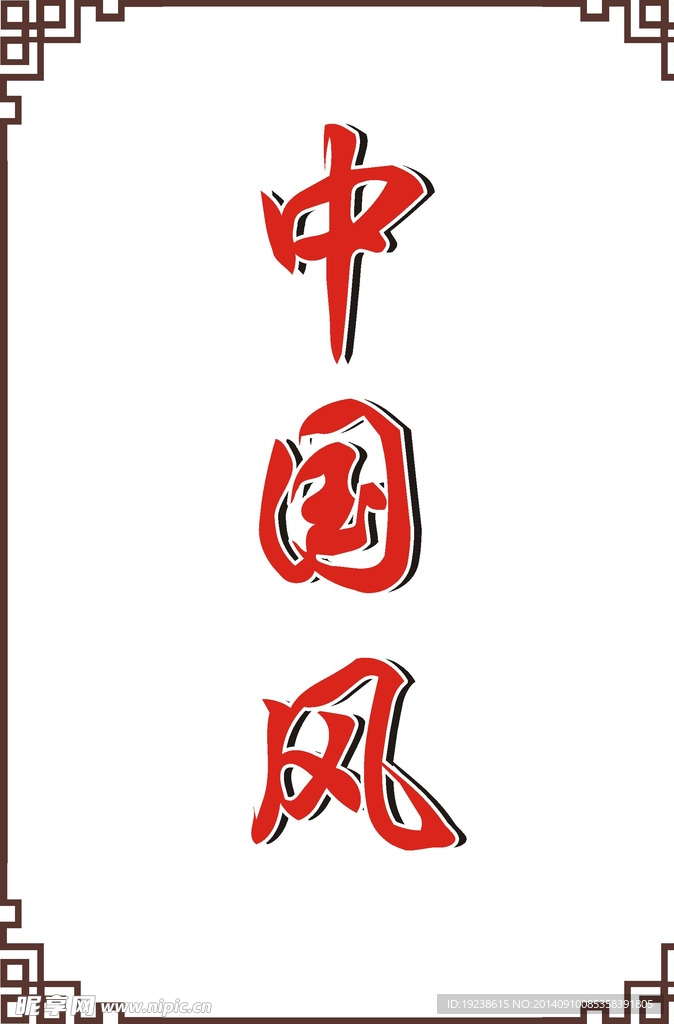 边框