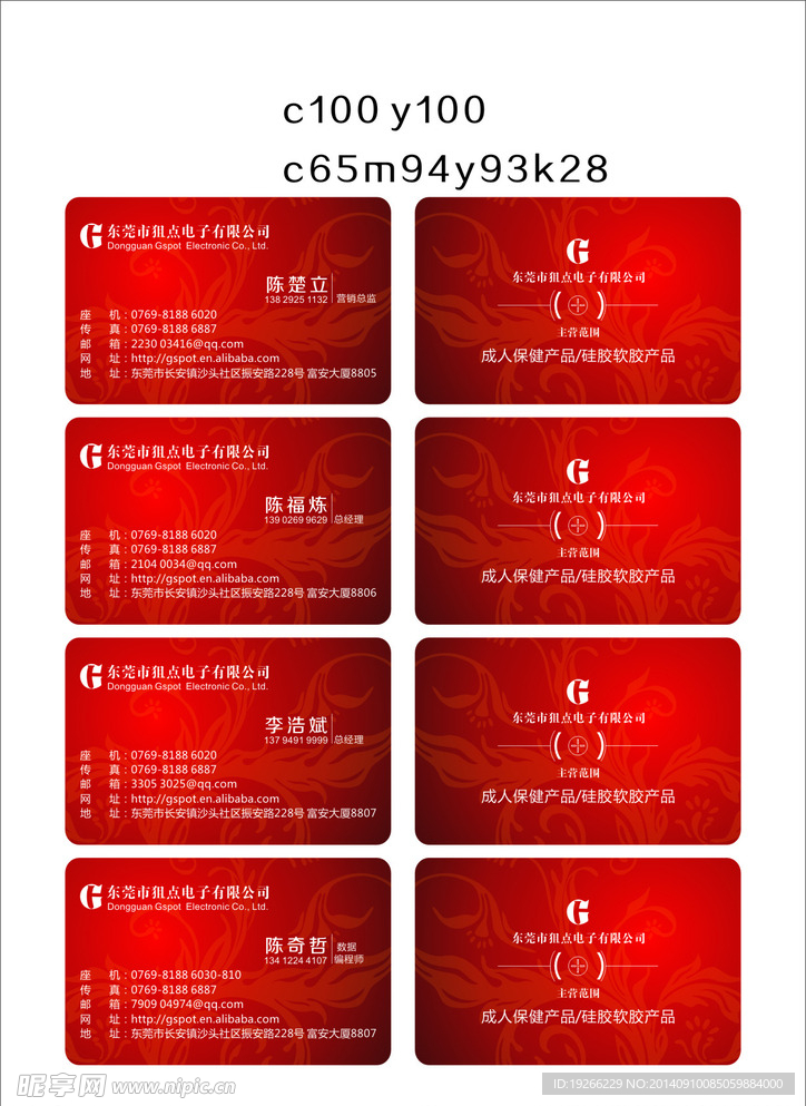 电子公司名片