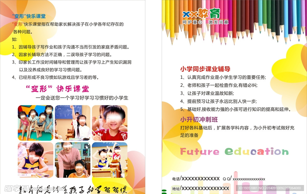 教育单页