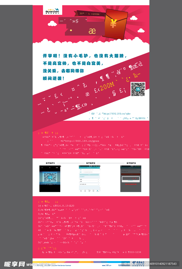 去哪儿网海报