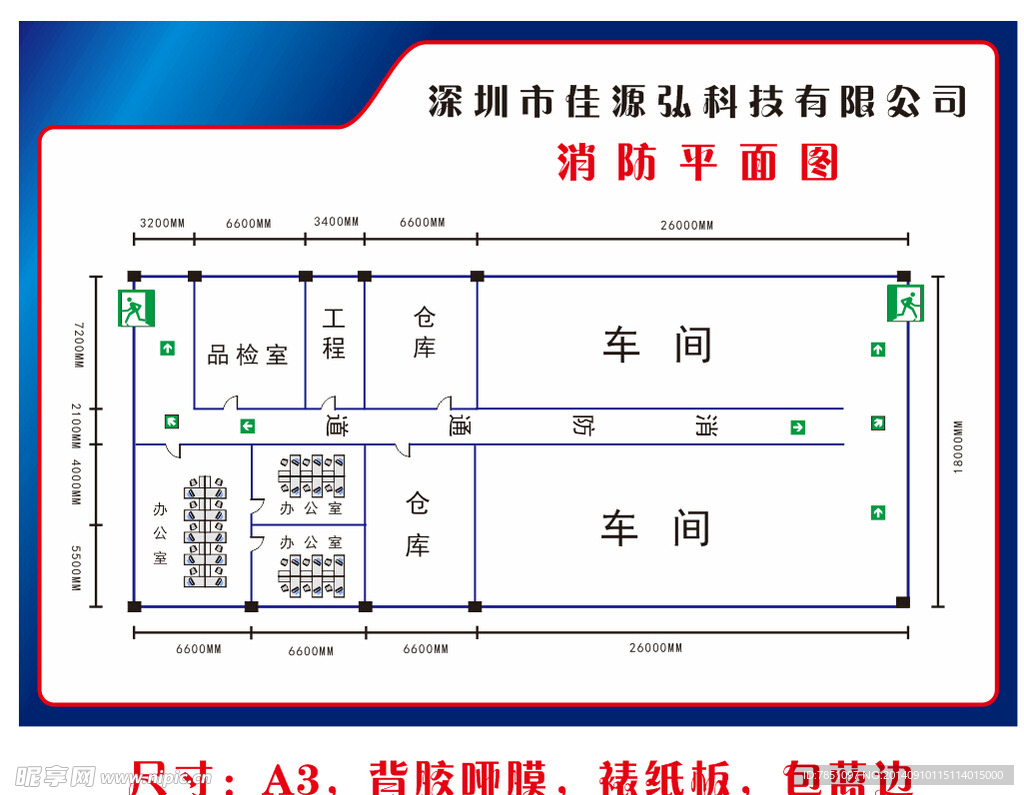 佳源五金加工厂消防平