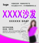 沙发广告牌