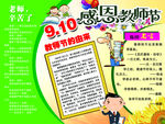 感恩教师节