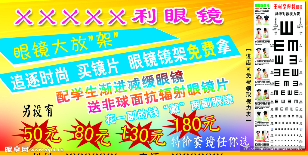 眼镜店大放价