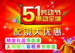 五一配镜大优惠
