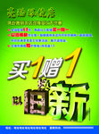 眼镜店 买一赠一 以旧换新
