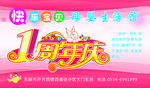一周年店庆