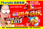 浪度家居 2周年店庆