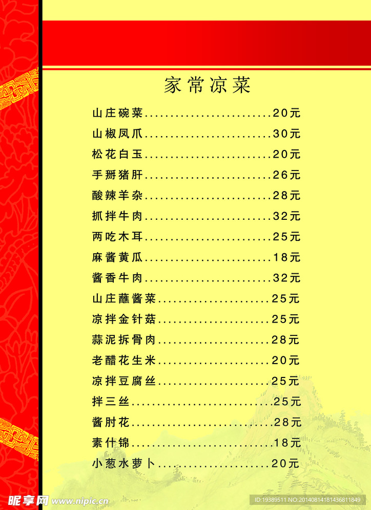 菜单内页