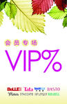 VIP会员专场