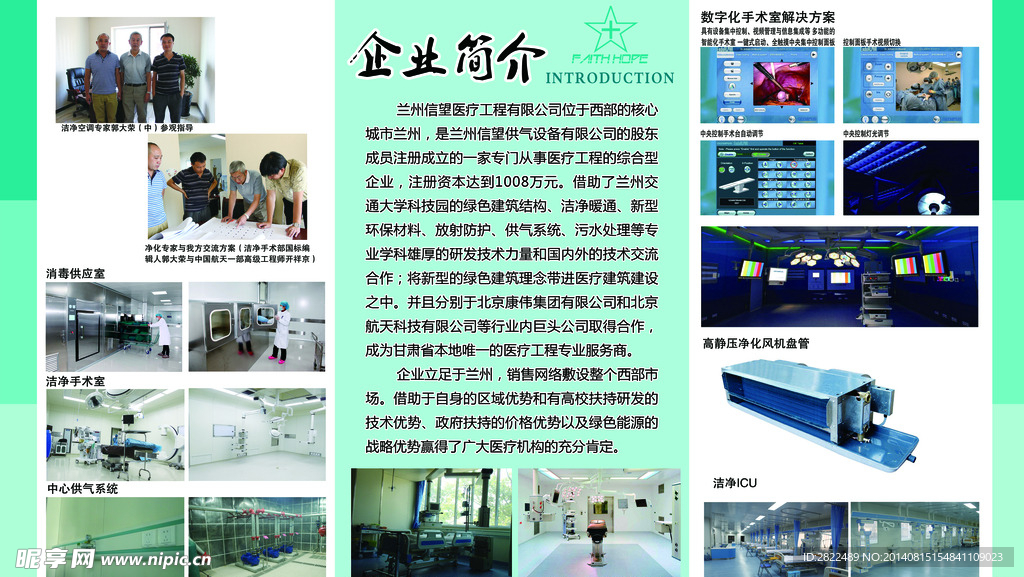 企业简介