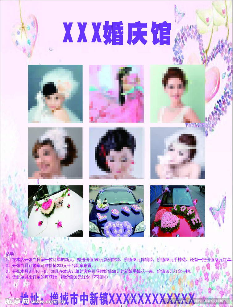 婚庆馆海报