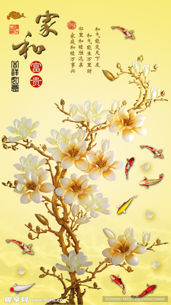 家和富贵
