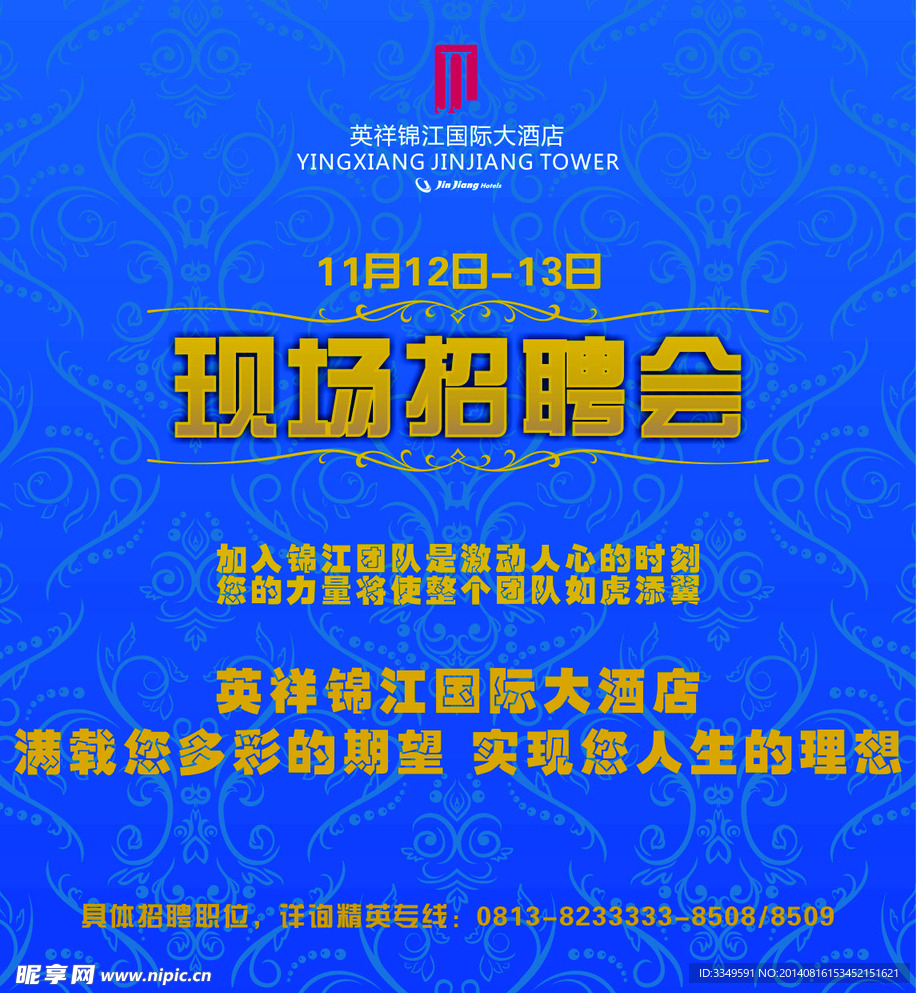 招聘定转