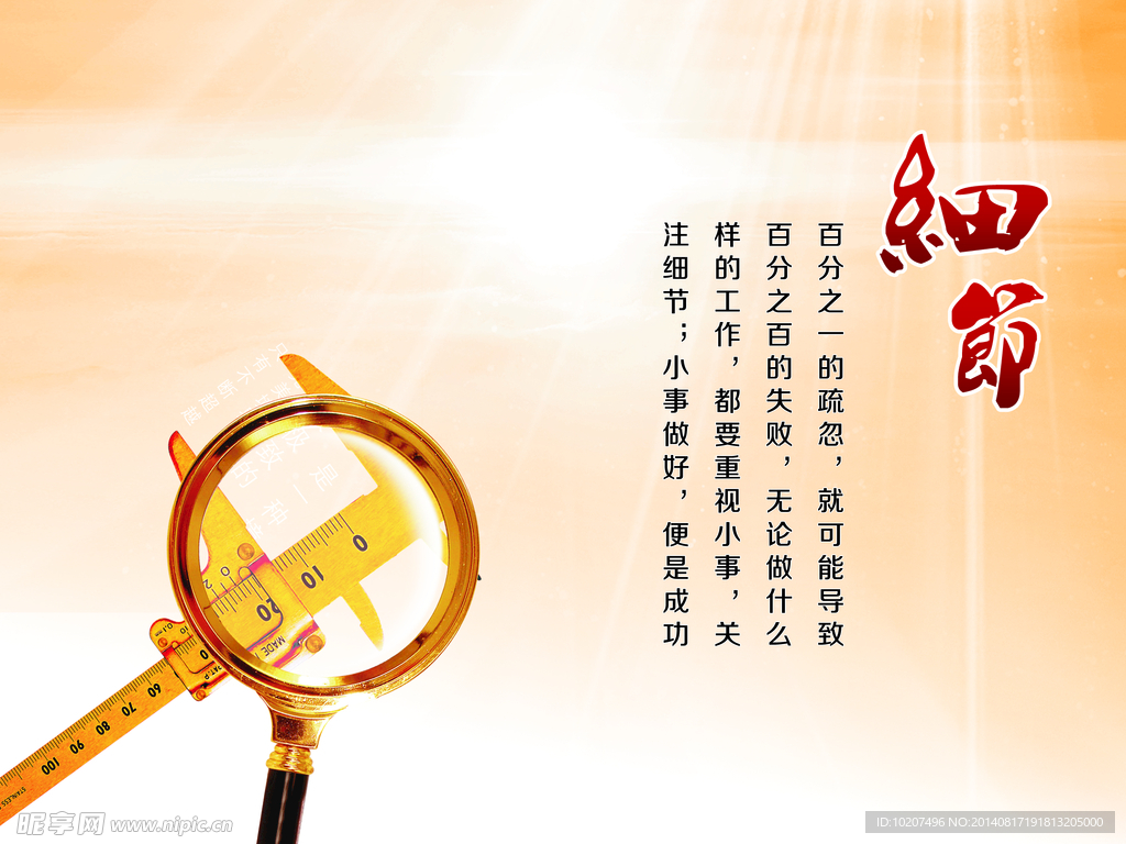 细节PSD 分层素材