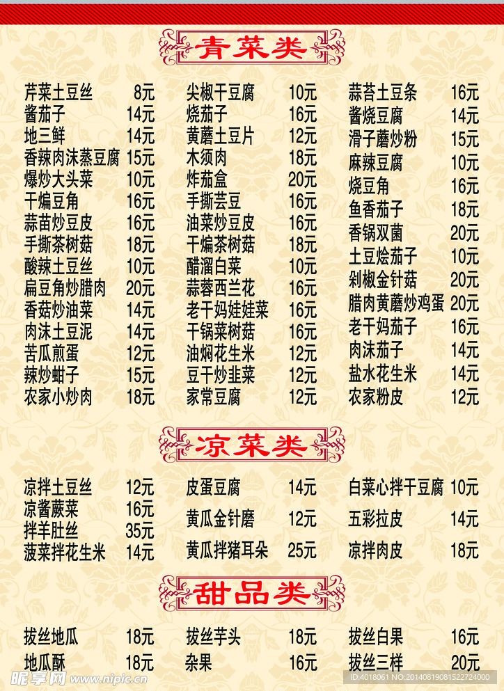 菜谱