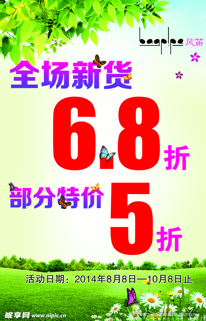 服装 打折
