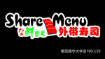 寿司店门头