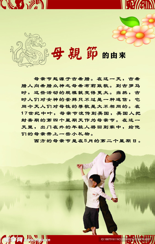 中国传统文化 母亲节