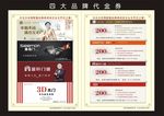四个品牌的代金券