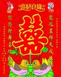 喜联
