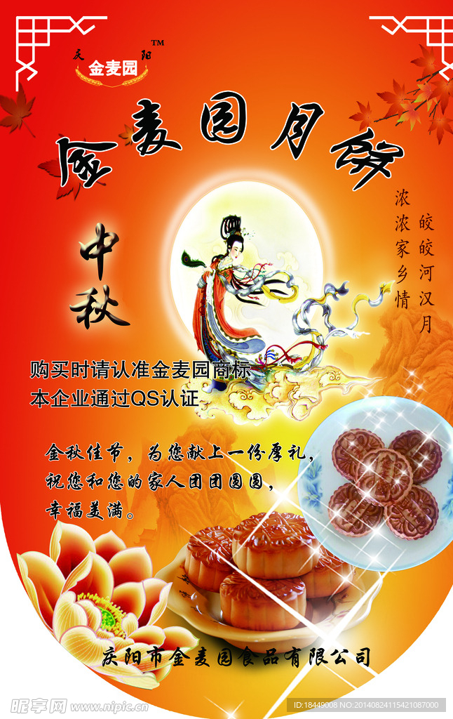月饼吊旗