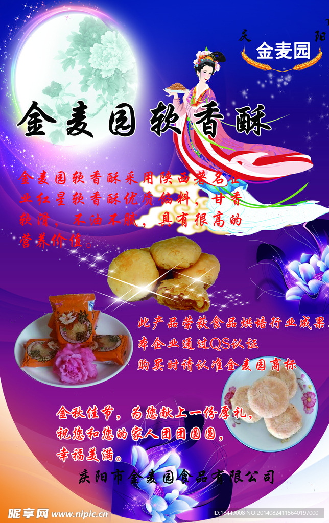 中秋吊旗