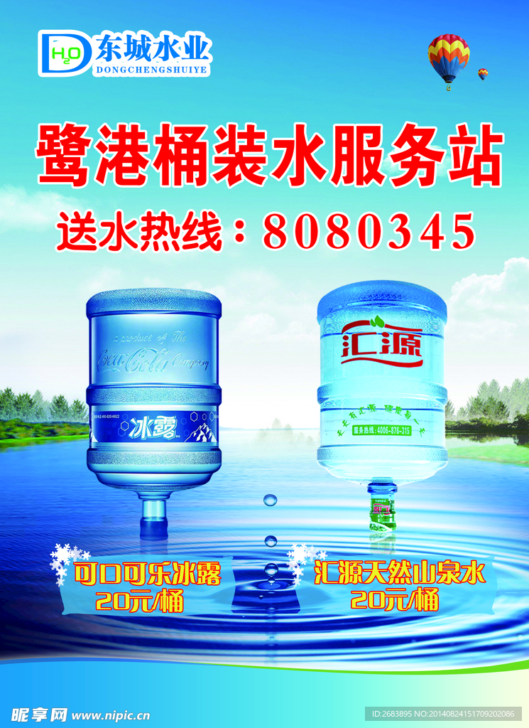水业