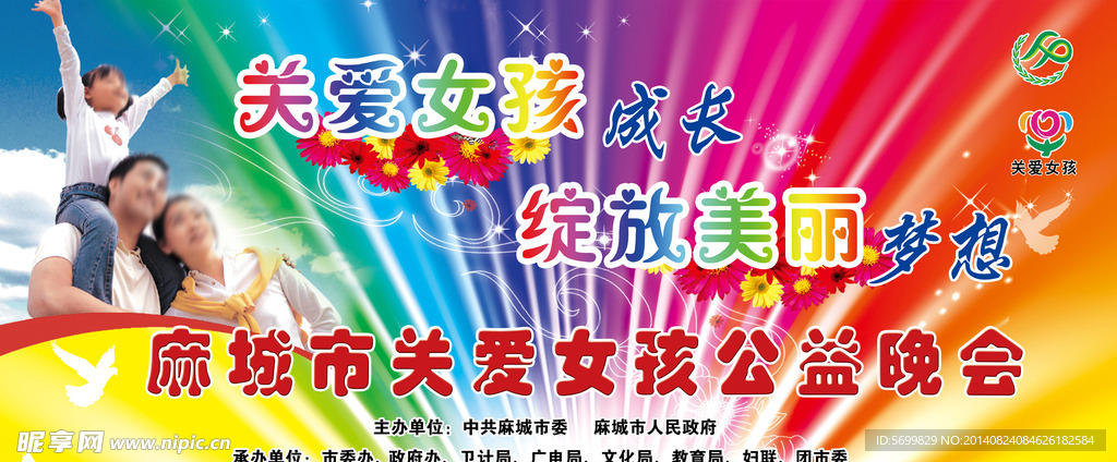 晚会背景图