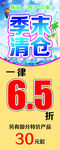 服装促销海报