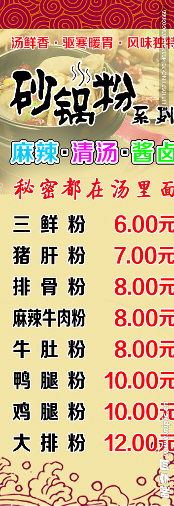 砂锅粉 早餐 海报