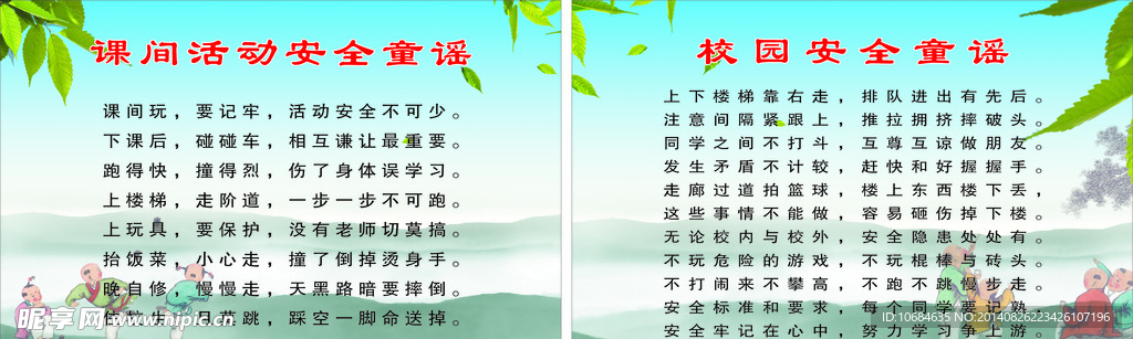 安全童谣